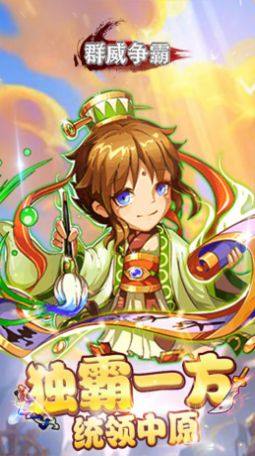 群威争霸魂穿三国手游官方最新版图片1