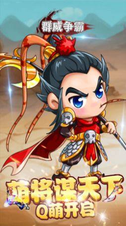 群威争霸魂穿三国手游官方最新版图片2