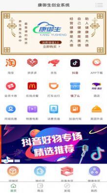 康御生创业系统购物app手机版下载图片1