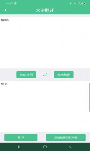 智能拍图识字app软件图片1