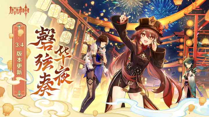 原神3.4版本几点更新完   1月18日3.4版本更新时间[多图]