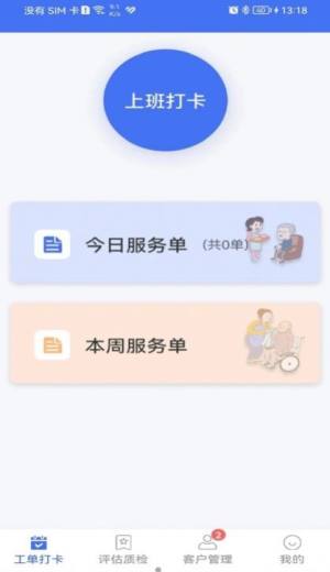 凯瓴照护服务端app图2