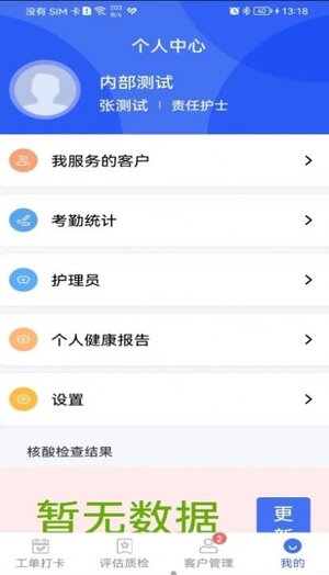 凯瓴照护服务端办公app安卓版下载图片1