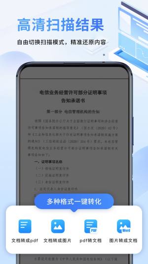 专业扫描仪app软件图片1