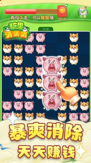 高宇糖果消消消游戏领红包福利版图片1