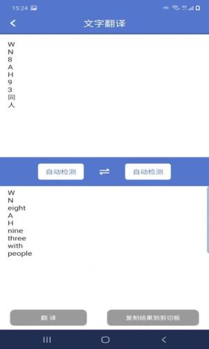 快捷文字扫描app软件图片1