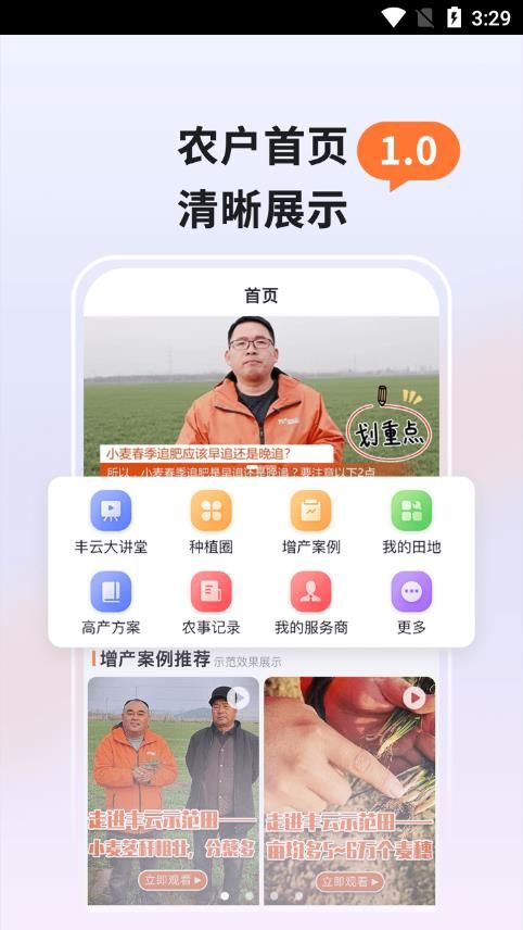 丰云农服app图3