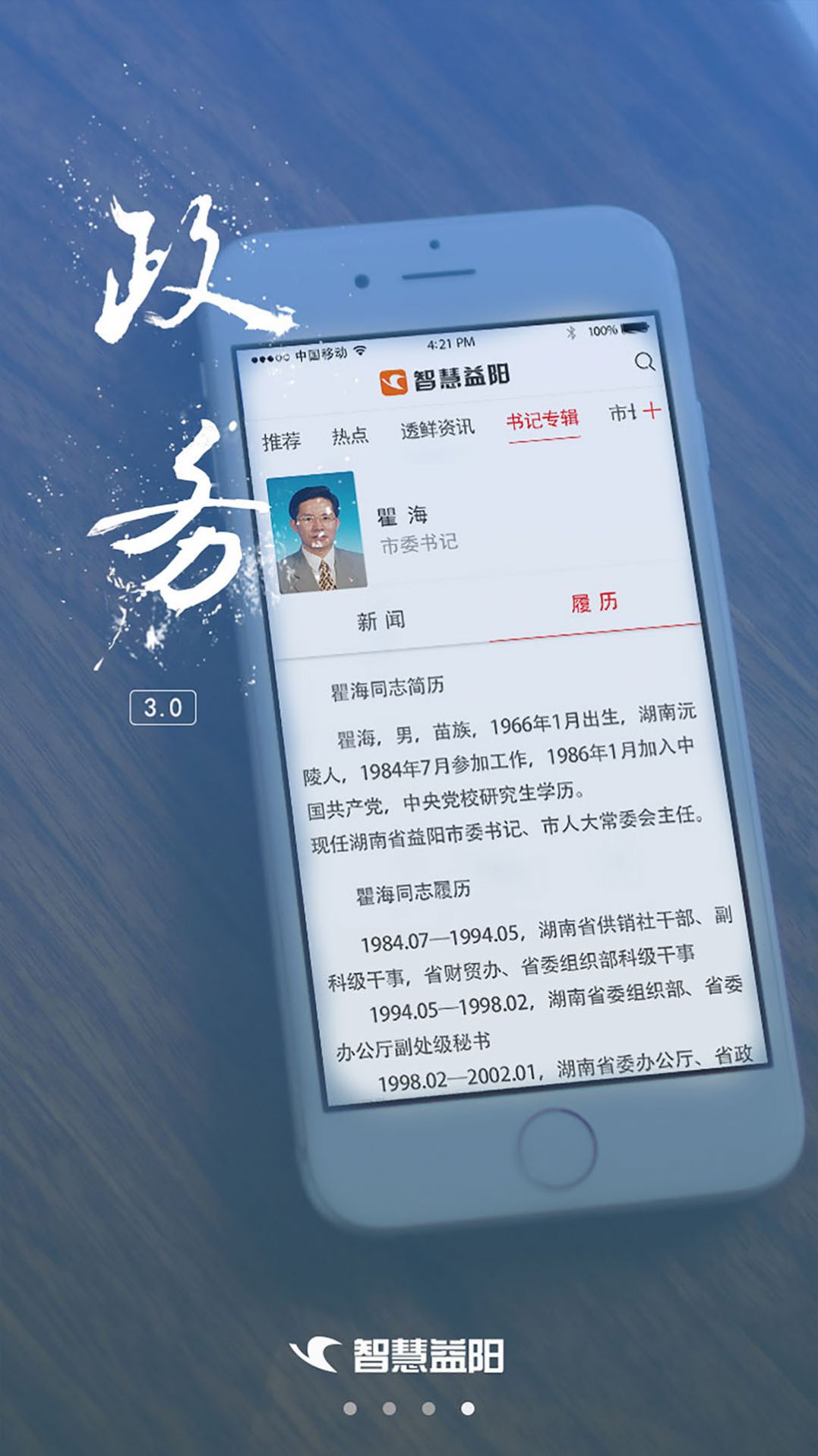 益阳广电app图1