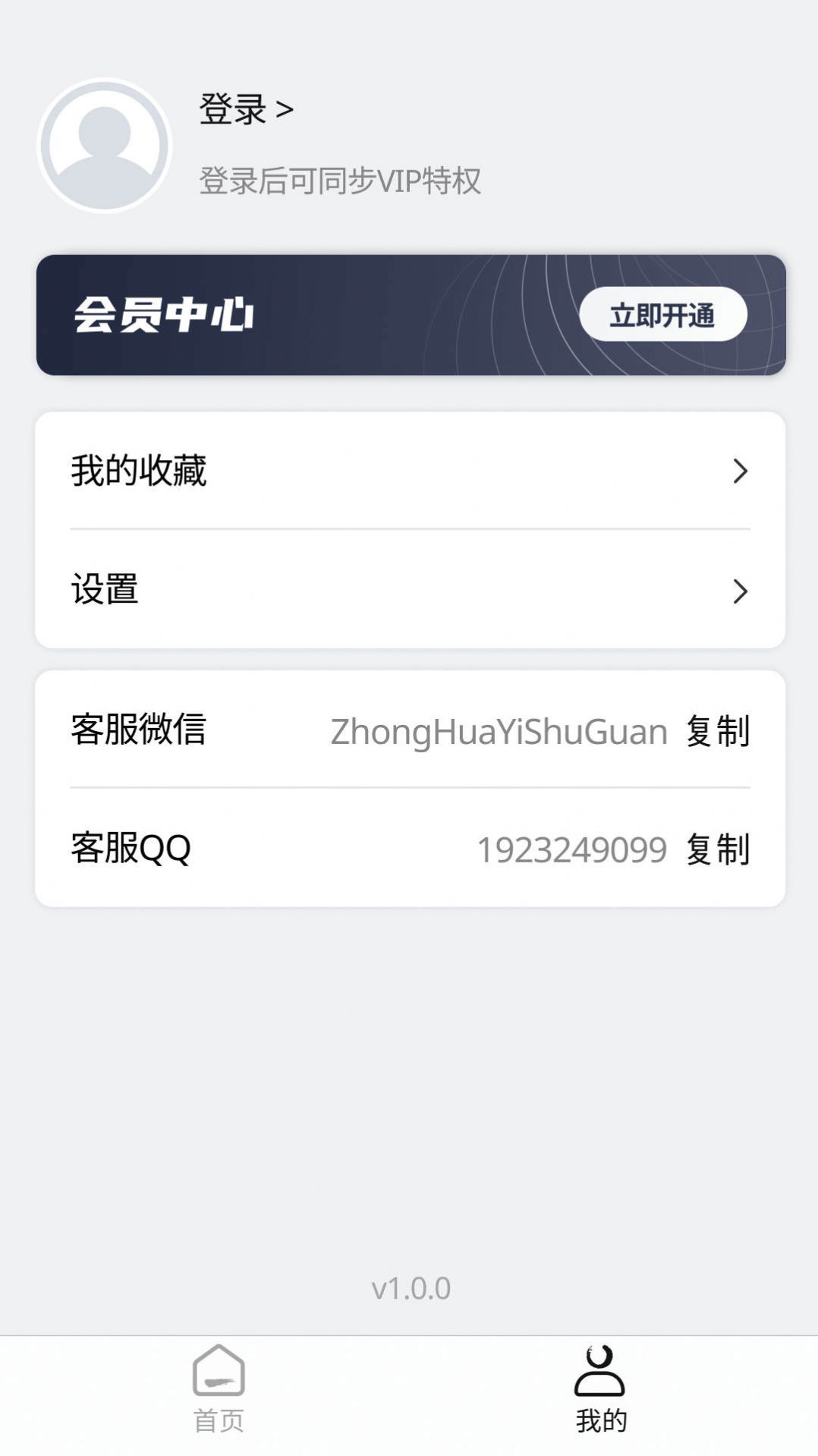 中华艺术馆app图1