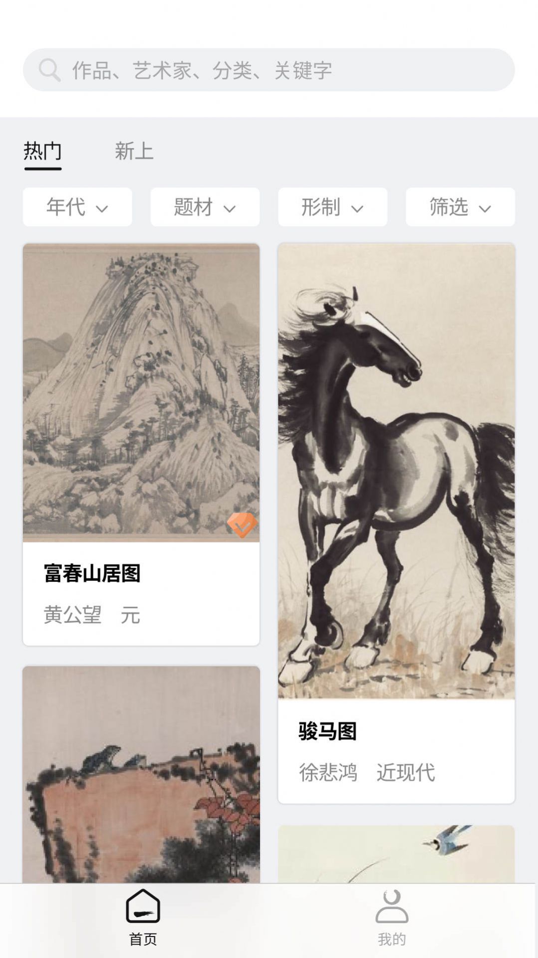 中华艺术馆app图2