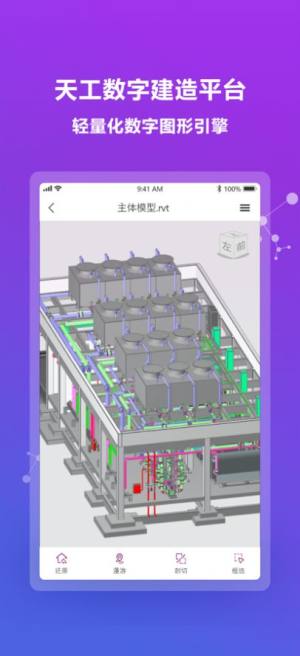 天工数字建造app图1