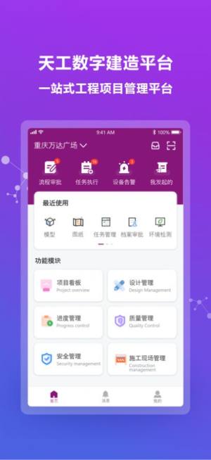 天工数字建造app图3