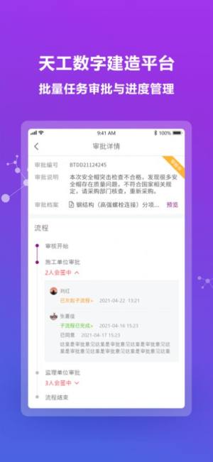 天工数字建造办公app官方版图片1