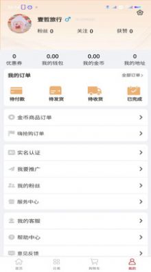 壹哲旅行app图1