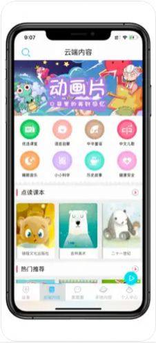 乐语机器人app图1