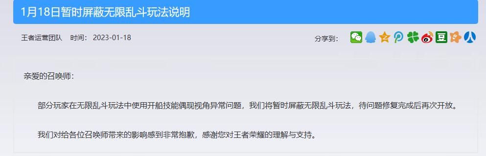 王者无限乱斗咋没了   2023王者无限大乱斗暂时屏蔽说明[多图]图片2