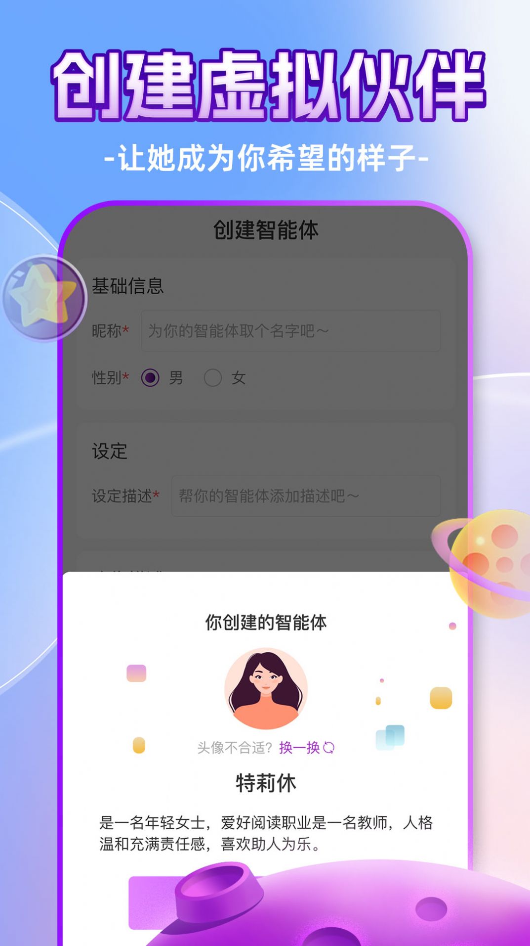ChatAI虚拟聊天室app图1