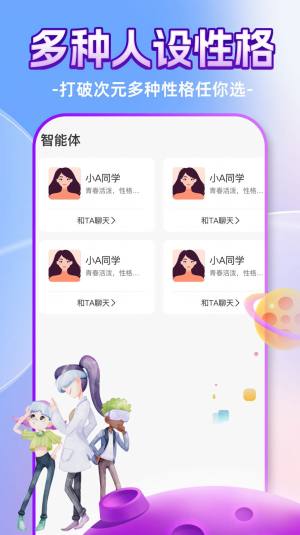 ChatAI虚拟聊天室app图2