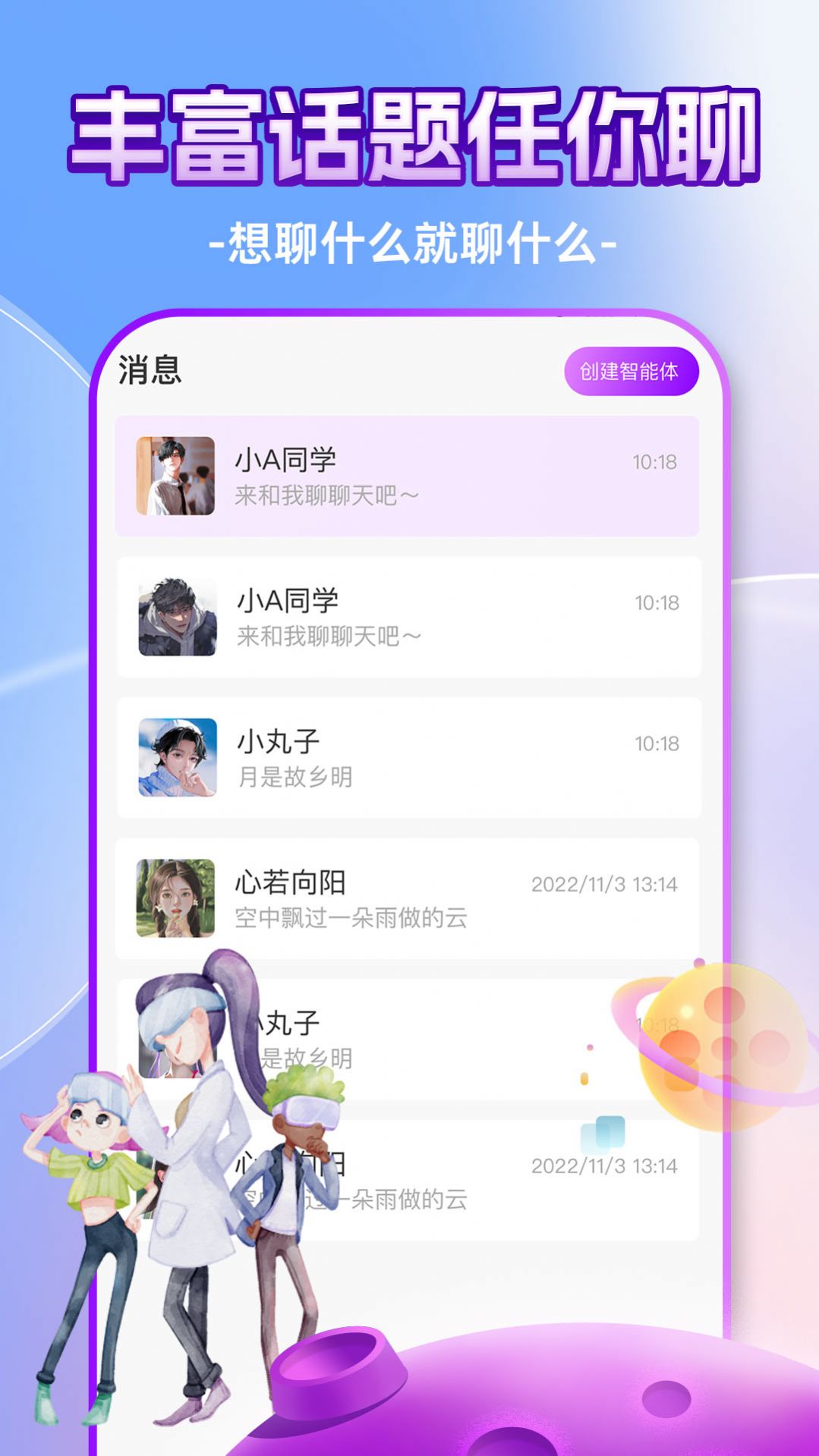 ChatAI虚拟聊天室app手机版图片1