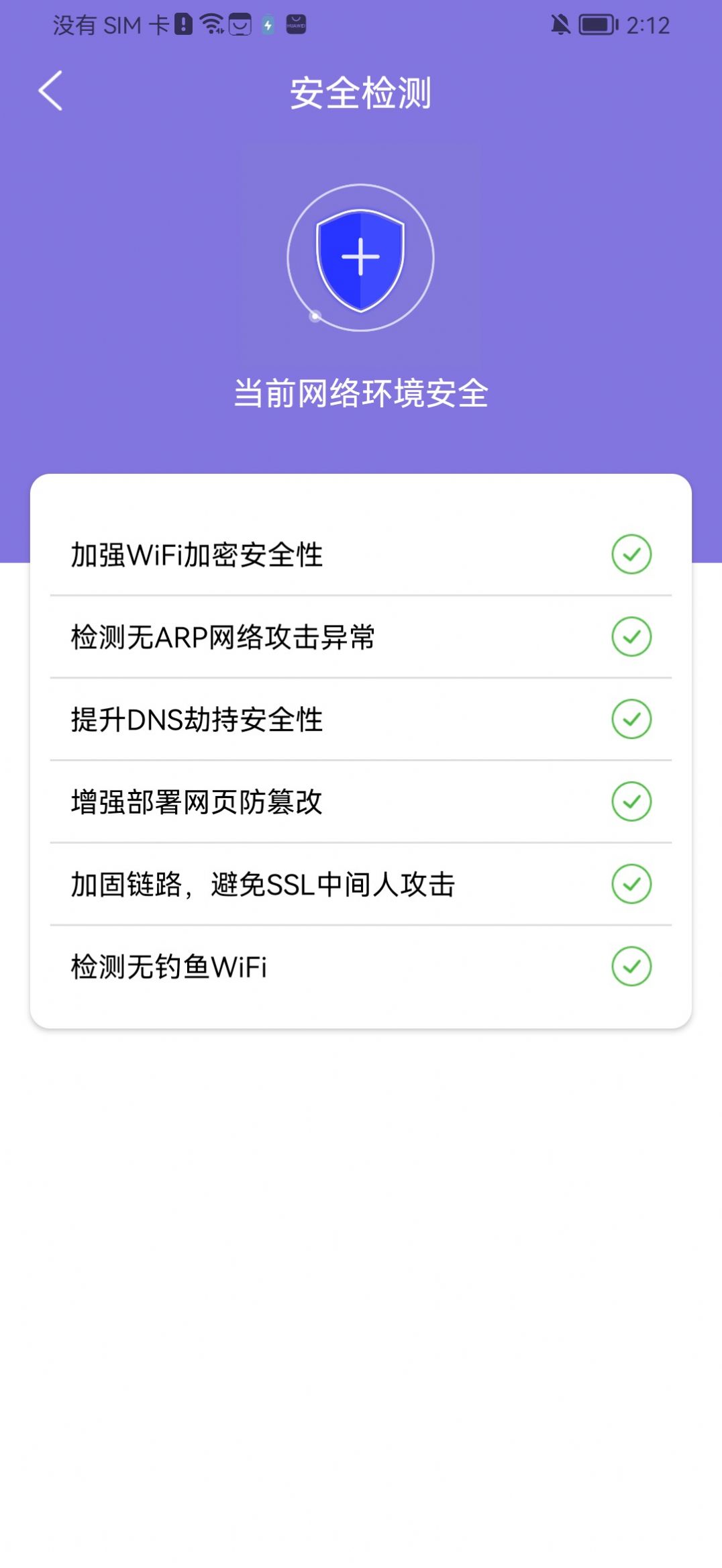 赛思wifi加速app图1