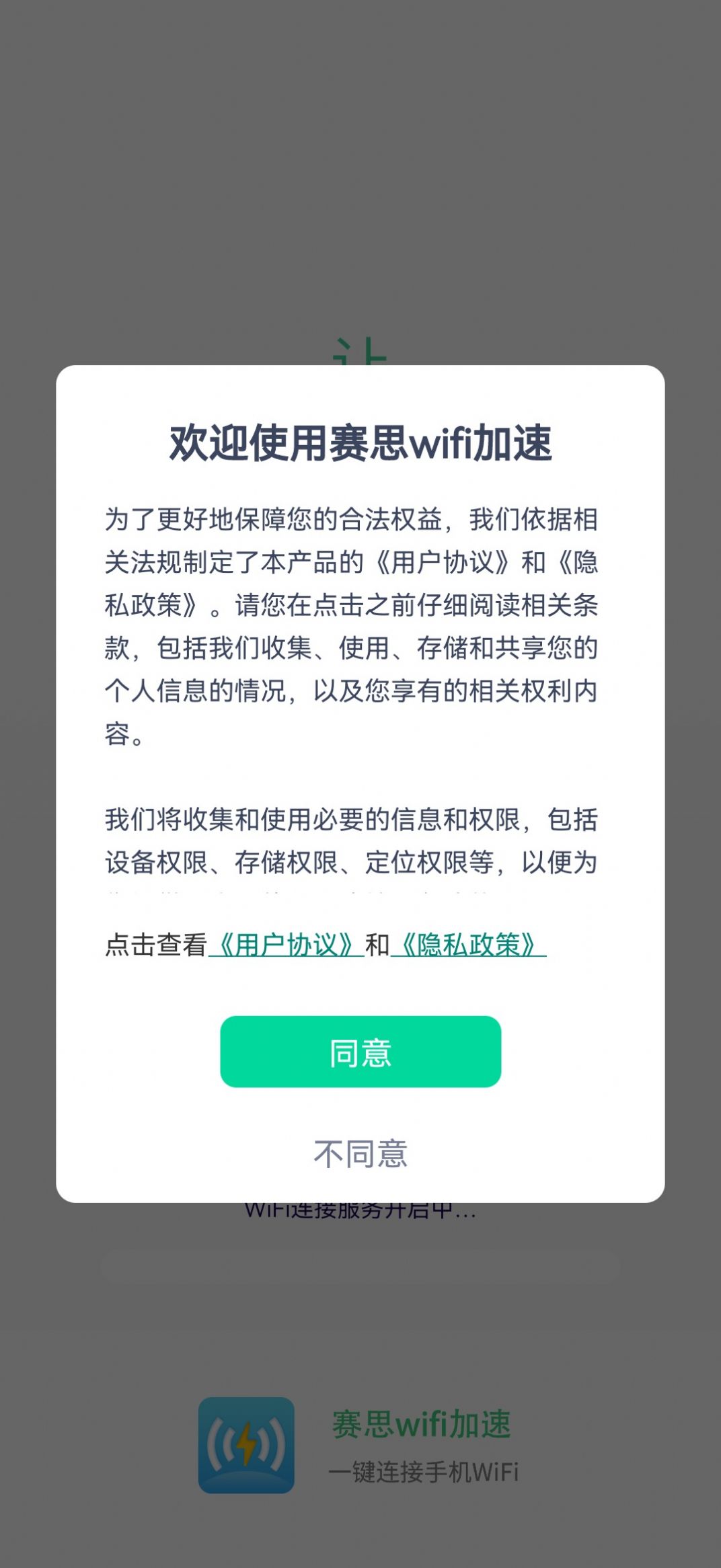 赛思wifi加速app官方版图片1