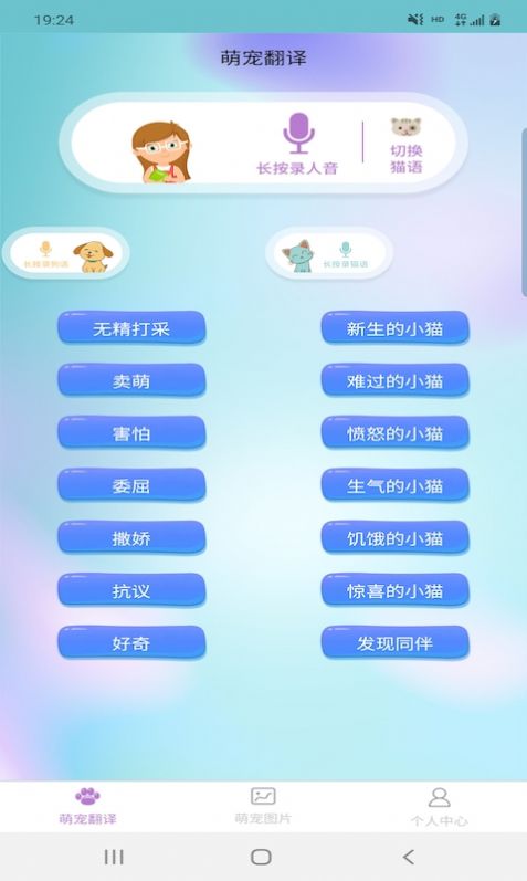 爱宠物翻译app图2