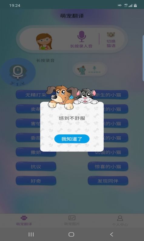 爱宠物翻译app图3