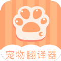 爱宠物翻译app官方版 v1.6.2