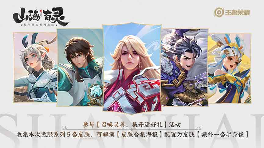 王者荣耀2023年春节限免皮肤有哪些   2023兔年春节限免皮肤大全[多图]