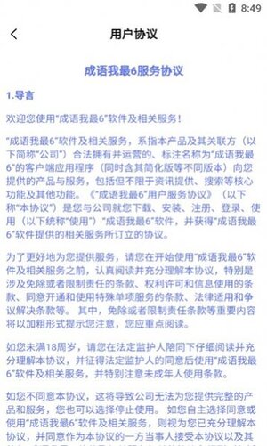 成语我最6红包游戏官方版图片1