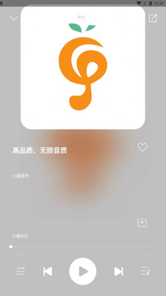 小橘音乐app最新版下载图片1