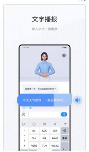手语翻译官app图1