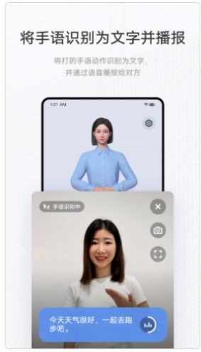 手语翻译官app图3