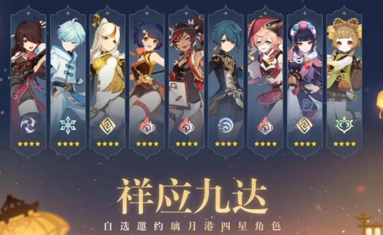 原神3.4四星角色八选一选哪个   3.4海灯节四星角色选择推荐图片1