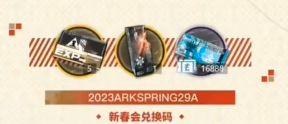 明日方舟兑换码2023年   永久2023兑换码cdkey汇总[多图]
