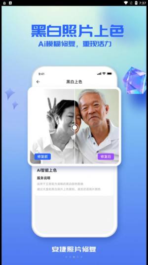 安捷照片修复app手机版图片1