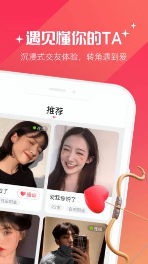 牵爱聊天软件app下载安装图片2