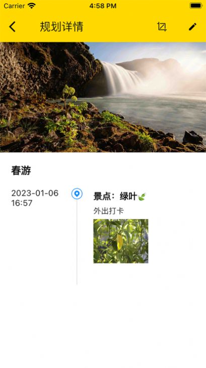 旅行计划app下载安装安卓图片1
