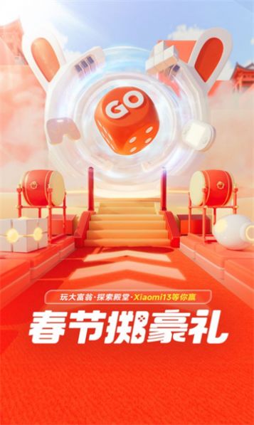 小米游戏春节嘉年华app图1