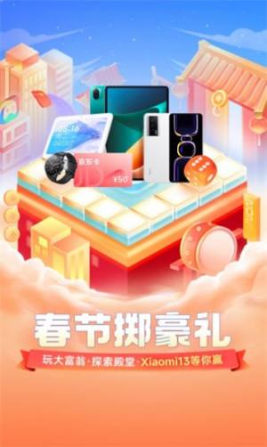 小米游戏春节嘉年华app图2