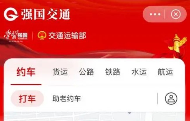 强国交通app怎么用   强国交通下载以及使用教程[多图]