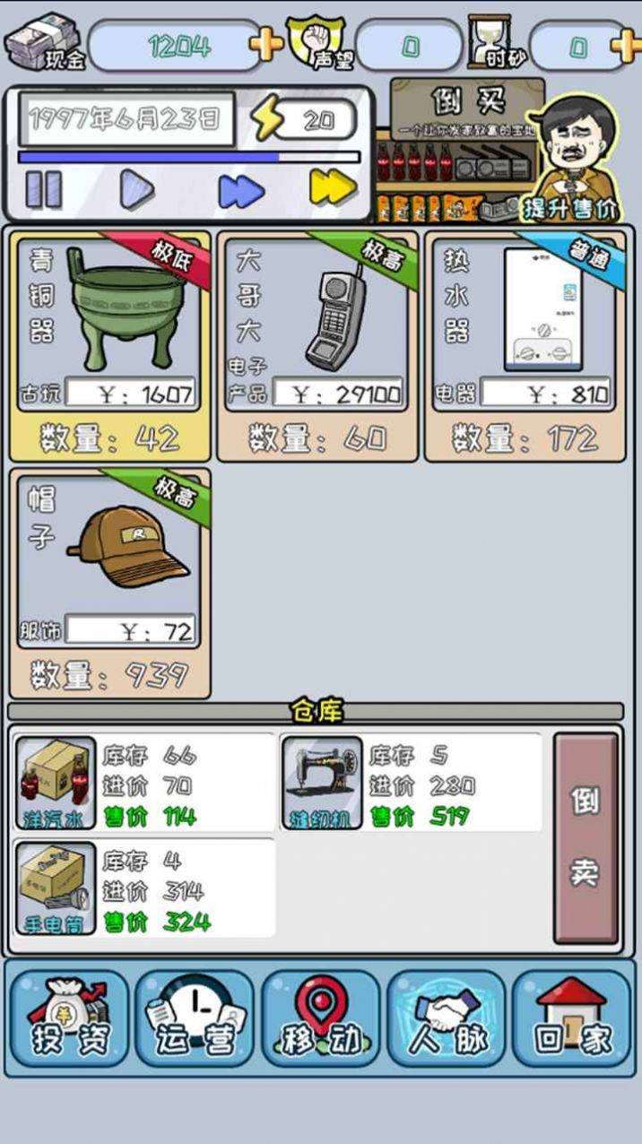 中国式首富游戏官方正版图片1