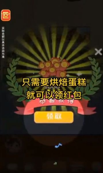 我是烘焙大师红包版图1