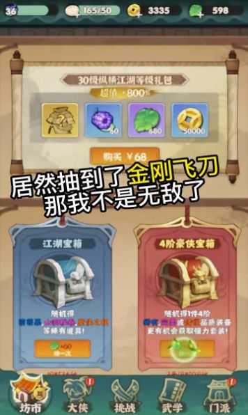 割草大侠游戏官方版图片1