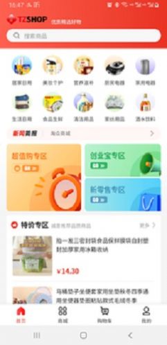 淘众商城app官方版图片1