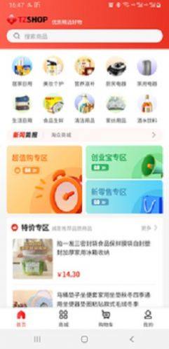 淘众商城app官方版图片1