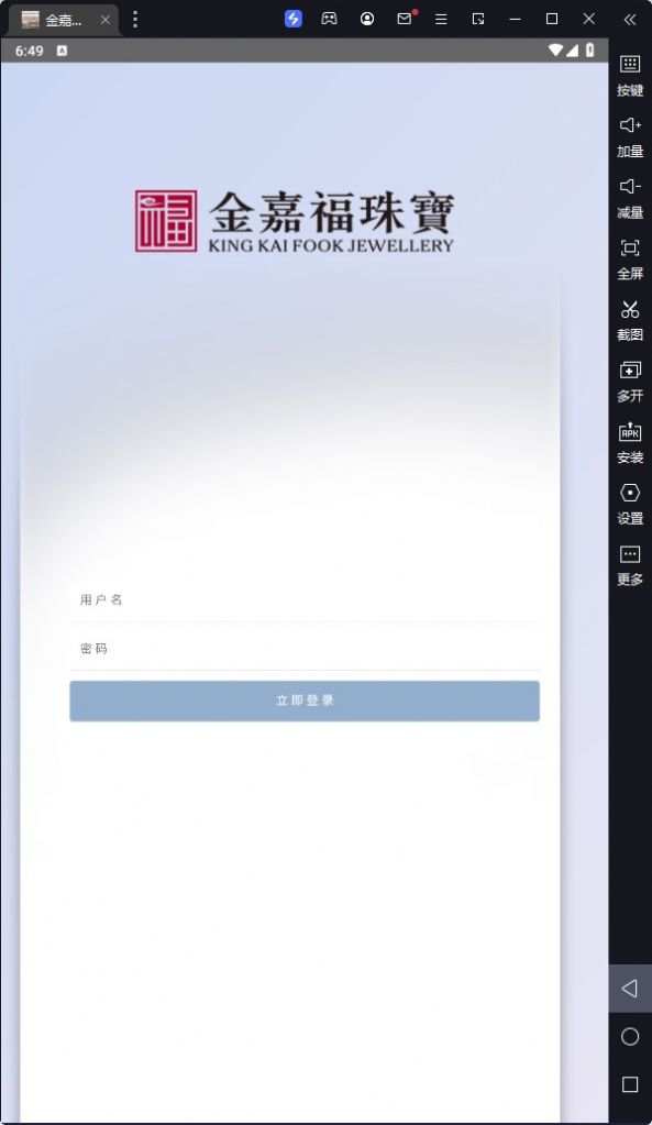 金嘉福珠宝app图3