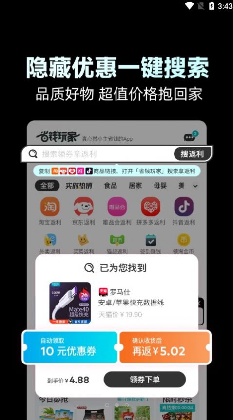 省钱玩家app图2