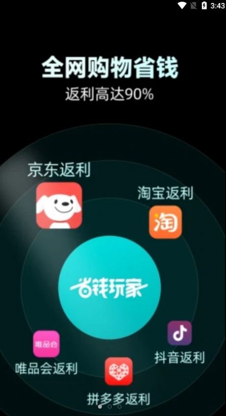 省钱玩家app图3