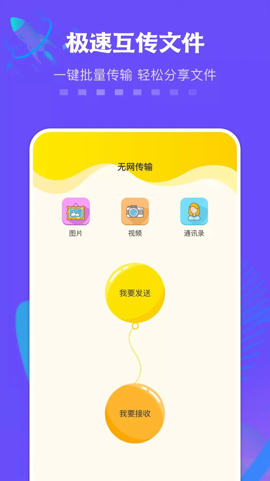 佰超灿手机同步克隆app图1